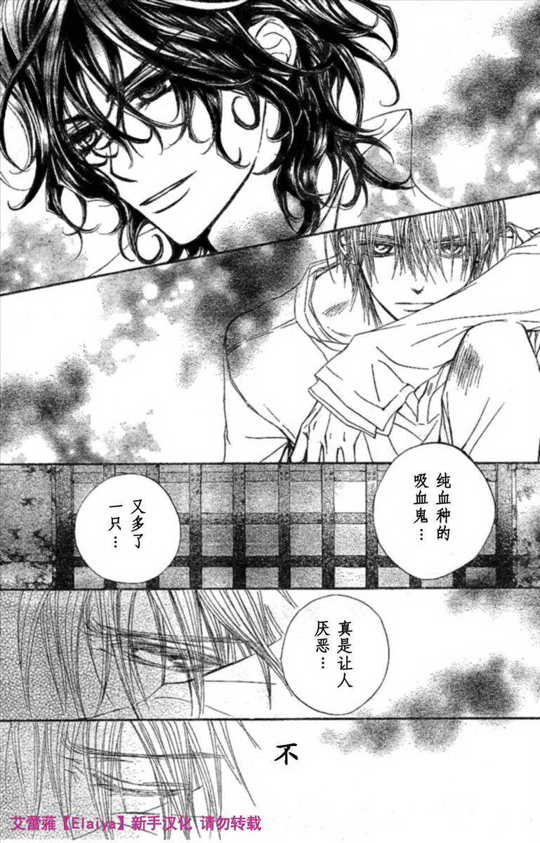 +吸血鬼骑士韩漫全集-第39话无删减无遮挡章节图片 