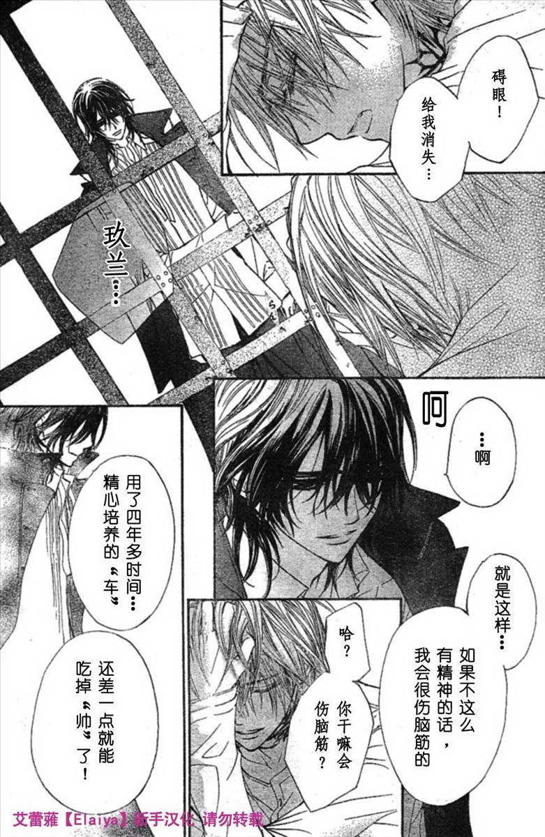 +吸血鬼骑士韩漫全集-第39话无删减无遮挡章节图片 