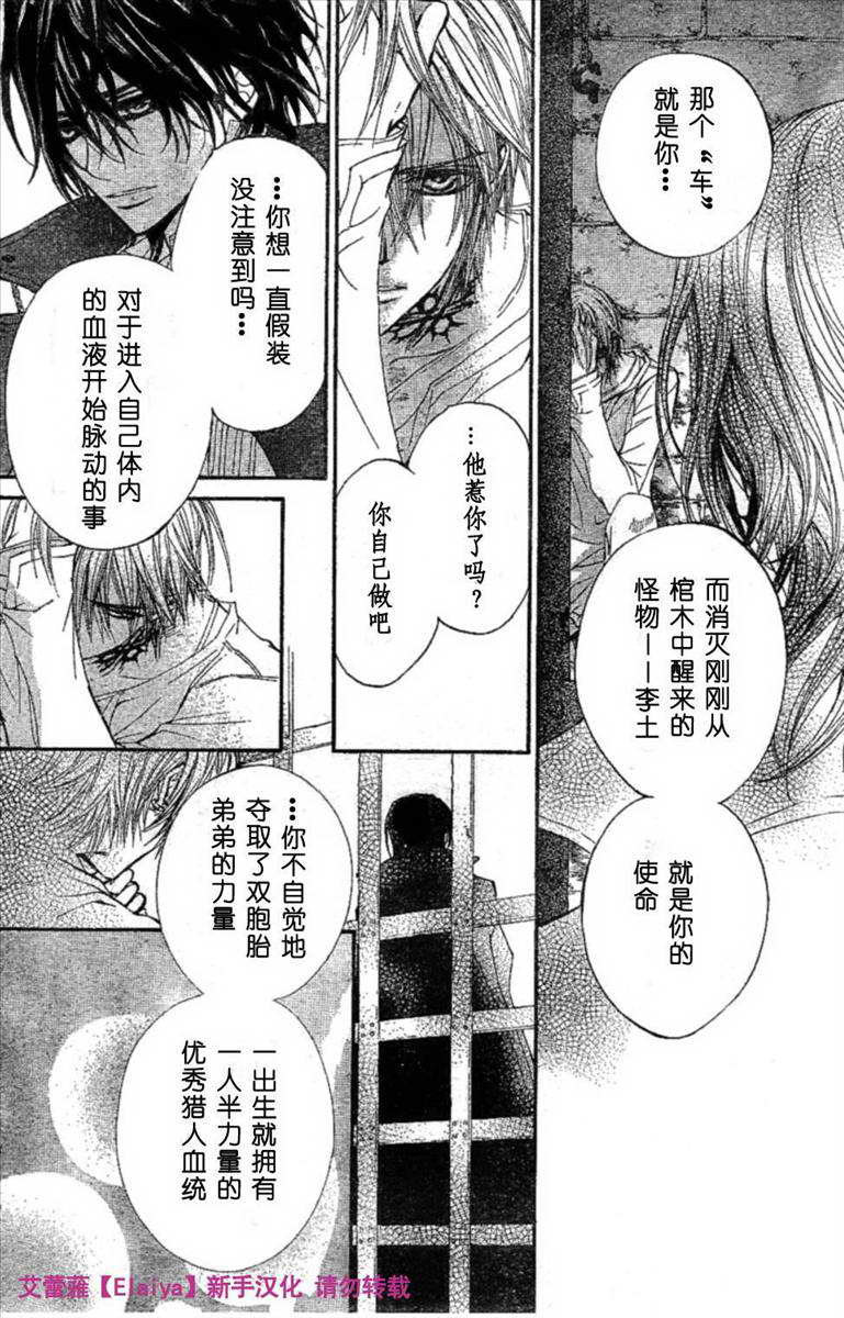 +吸血鬼骑士韩漫全集-第39话无删减无遮挡章节图片 