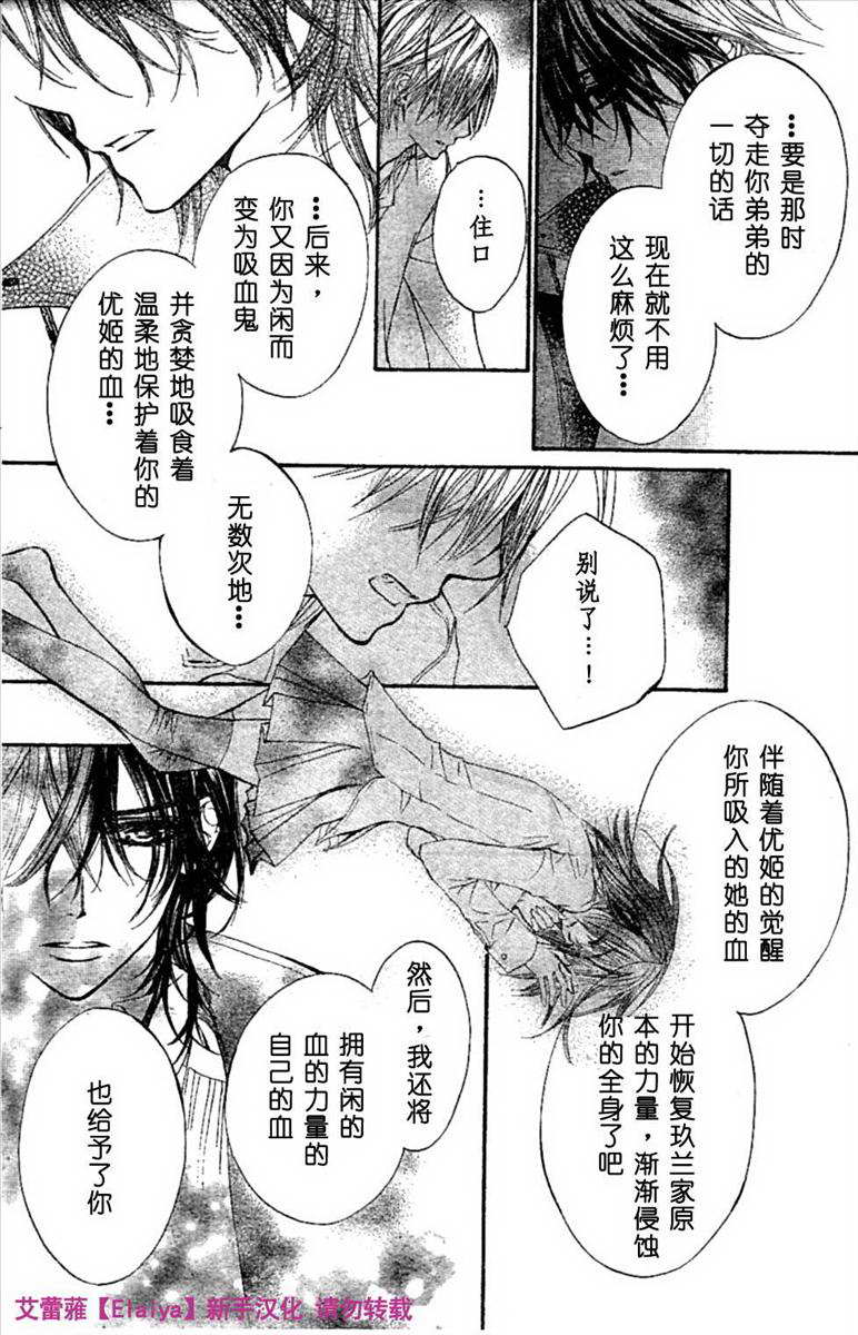 +吸血鬼骑士韩漫全集-第39话无删减无遮挡章节图片 