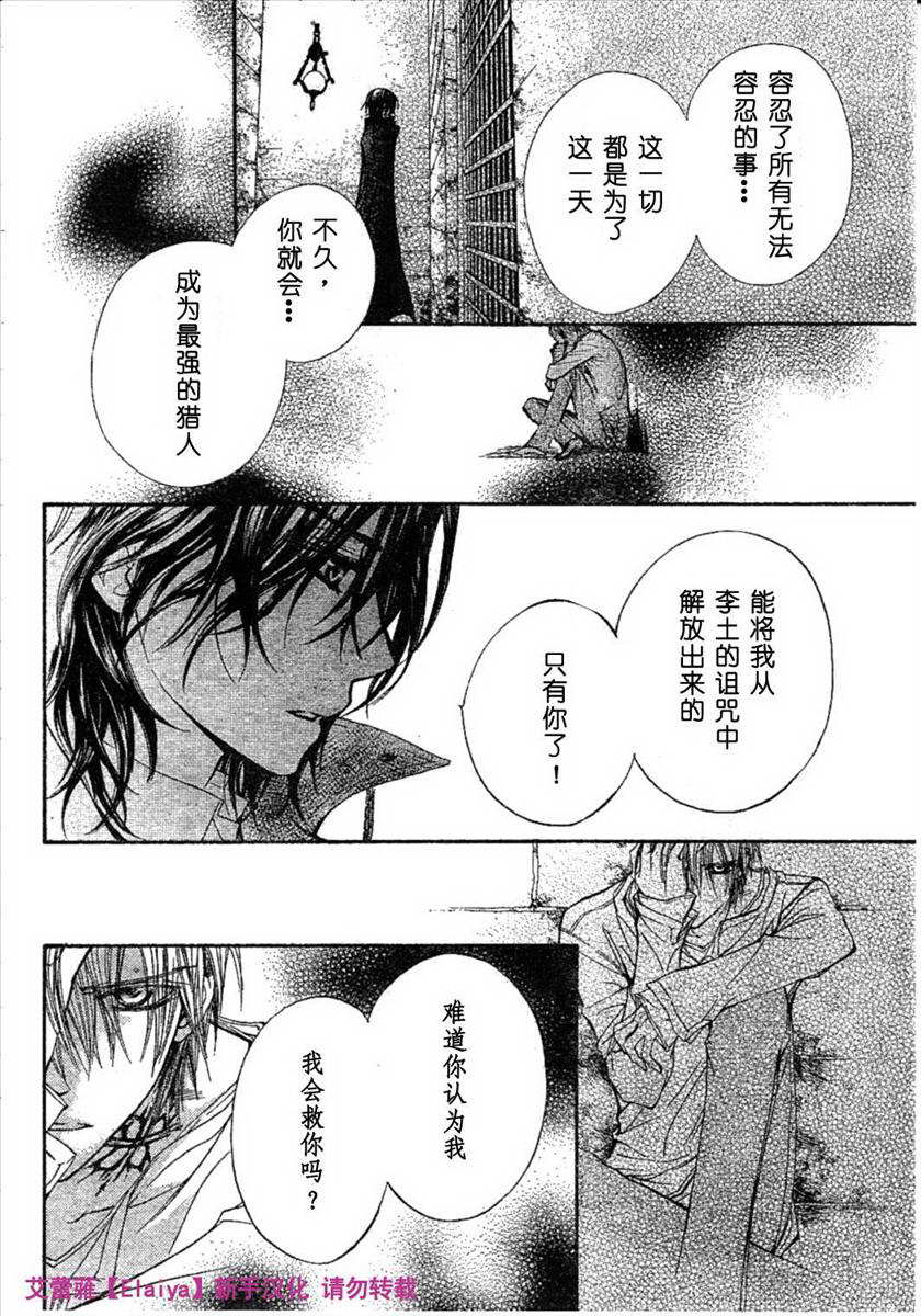 +吸血鬼骑士韩漫全集-第39话无删减无遮挡章节图片 