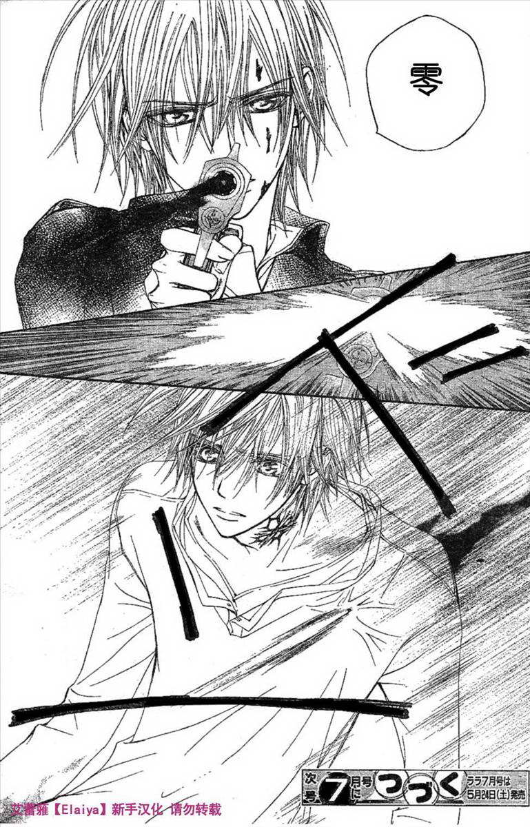 +吸血鬼骑士韩漫全集-第39话无删减无遮挡章节图片 