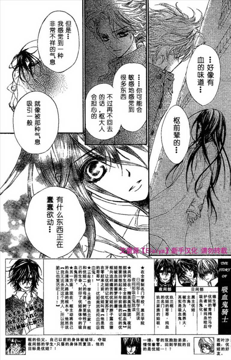+吸血鬼骑士韩漫全集-第39话无删减无遮挡章节图片 