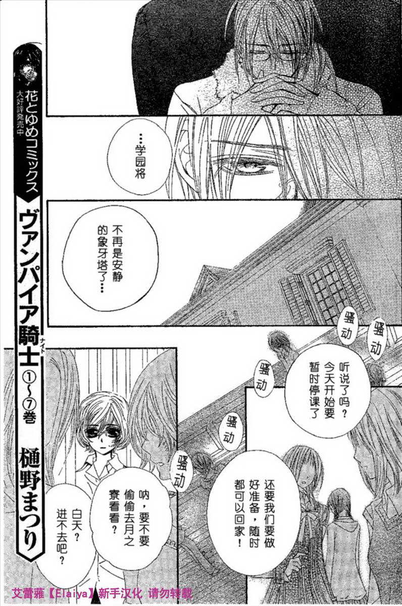 +吸血鬼骑士韩漫全集-第39话无删减无遮挡章节图片 