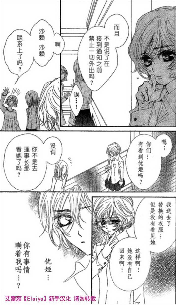 +吸血鬼骑士韩漫全集-第39话无删减无遮挡章节图片 