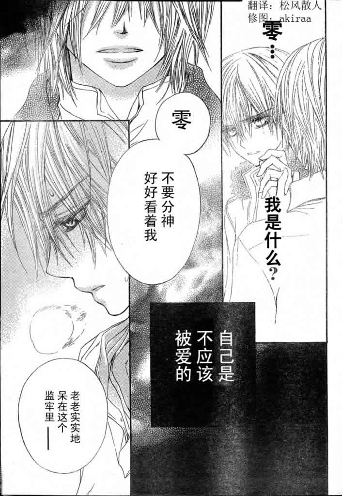 +吸血鬼骑士韩漫全集-第40话无删减无遮挡章节图片 