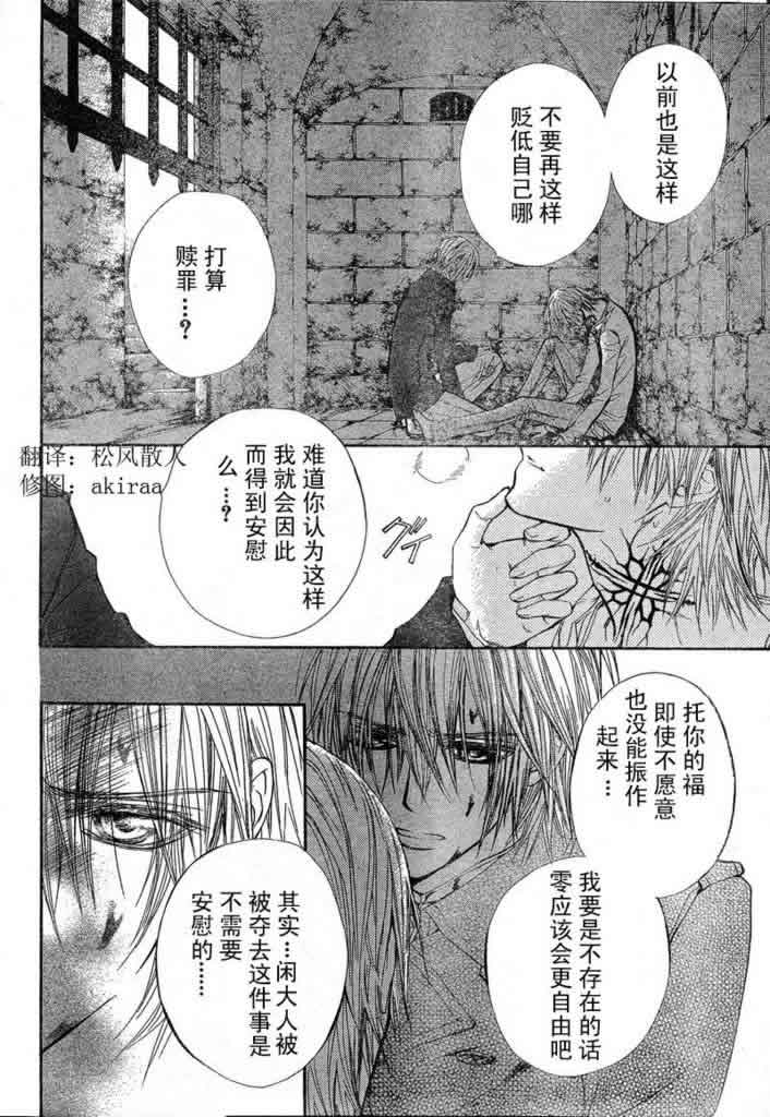 +吸血鬼骑士韩漫全集-第40话无删减无遮挡章节图片 