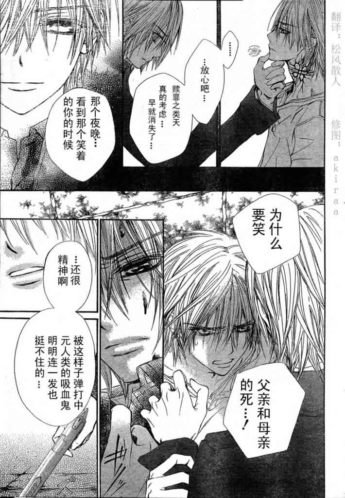 +吸血鬼骑士韩漫全集-第40话无删减无遮挡章节图片 