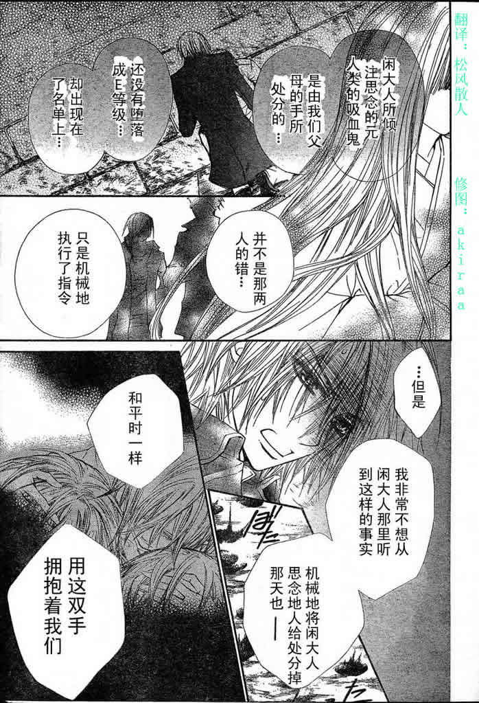 +吸血鬼骑士韩漫全集-第40话无删减无遮挡章节图片 