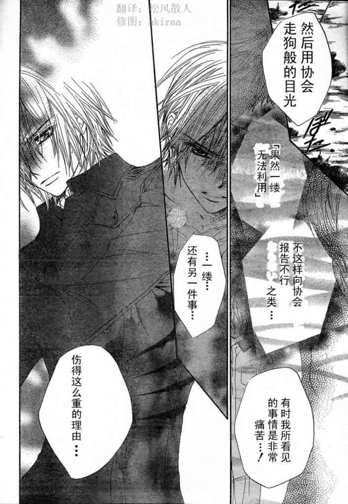 +吸血鬼骑士韩漫全集-第40话无删减无遮挡章节图片 