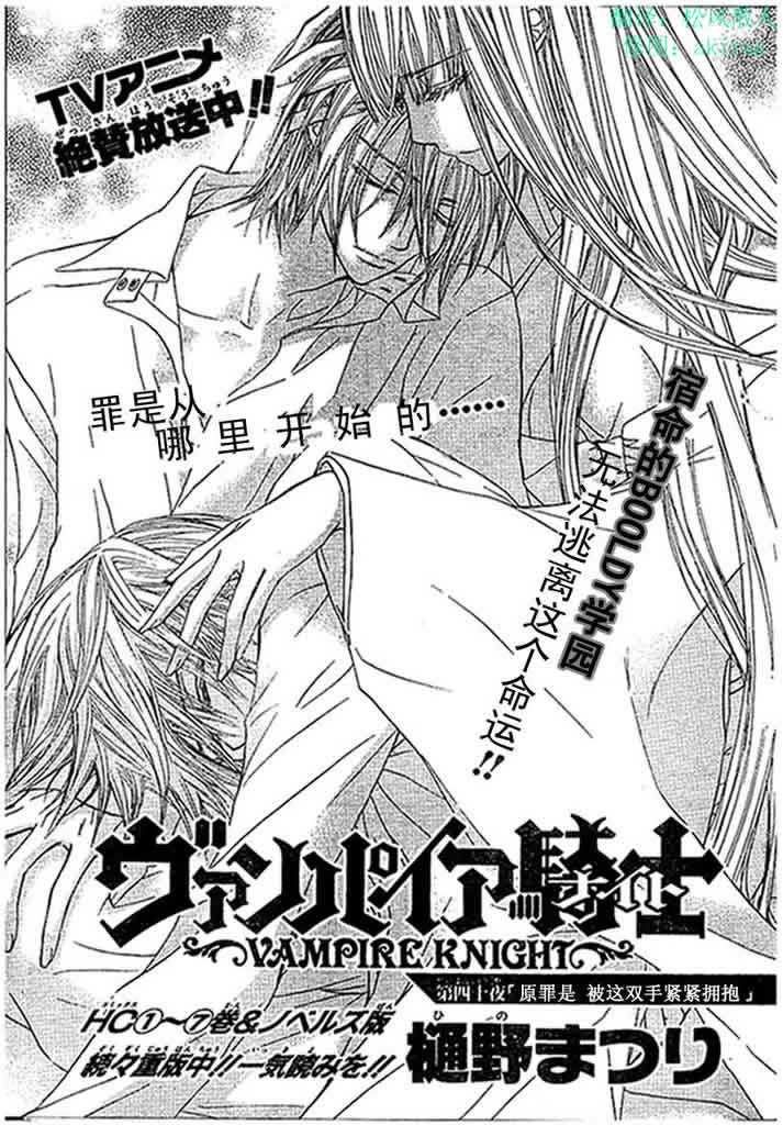 +吸血鬼骑士韩漫全集-第40话无删减无遮挡章节图片 
