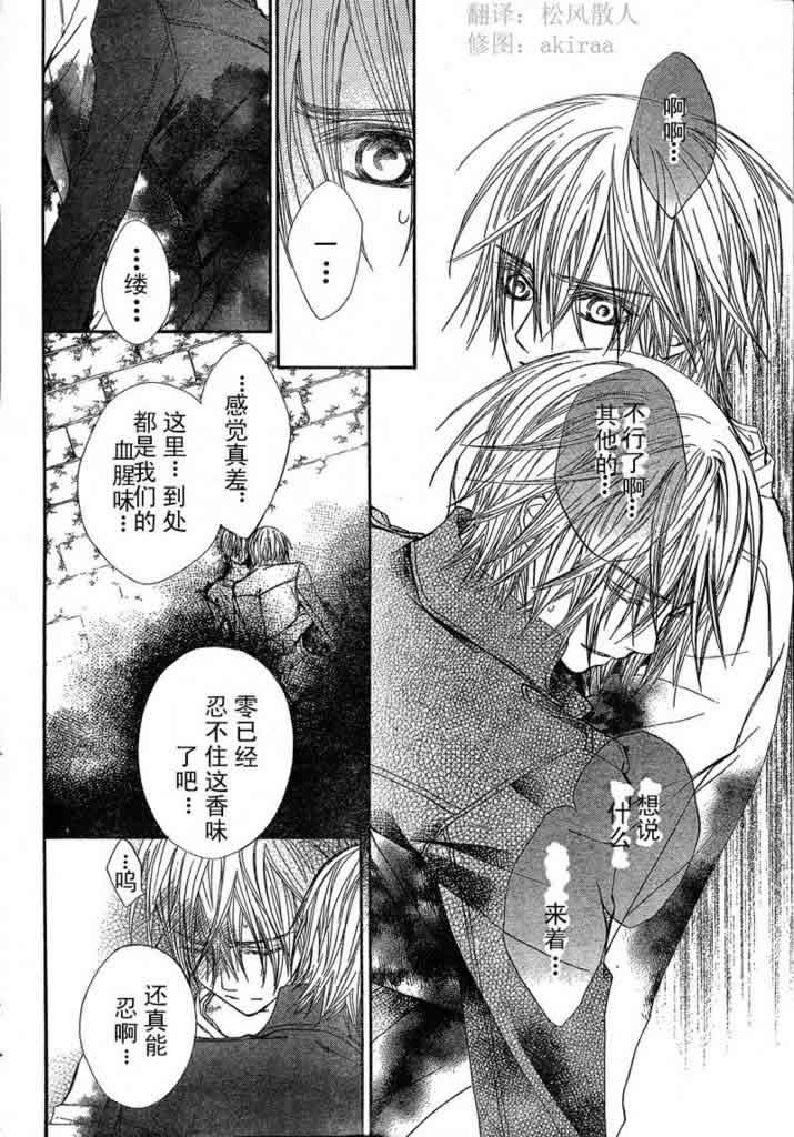 +吸血鬼骑士韩漫全集-第40话无删减无遮挡章节图片 