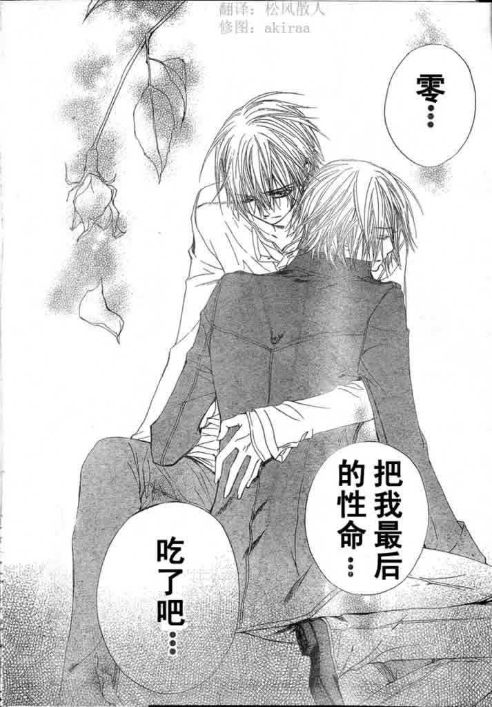 +吸血鬼骑士韩漫全集-第40话无删减无遮挡章节图片 