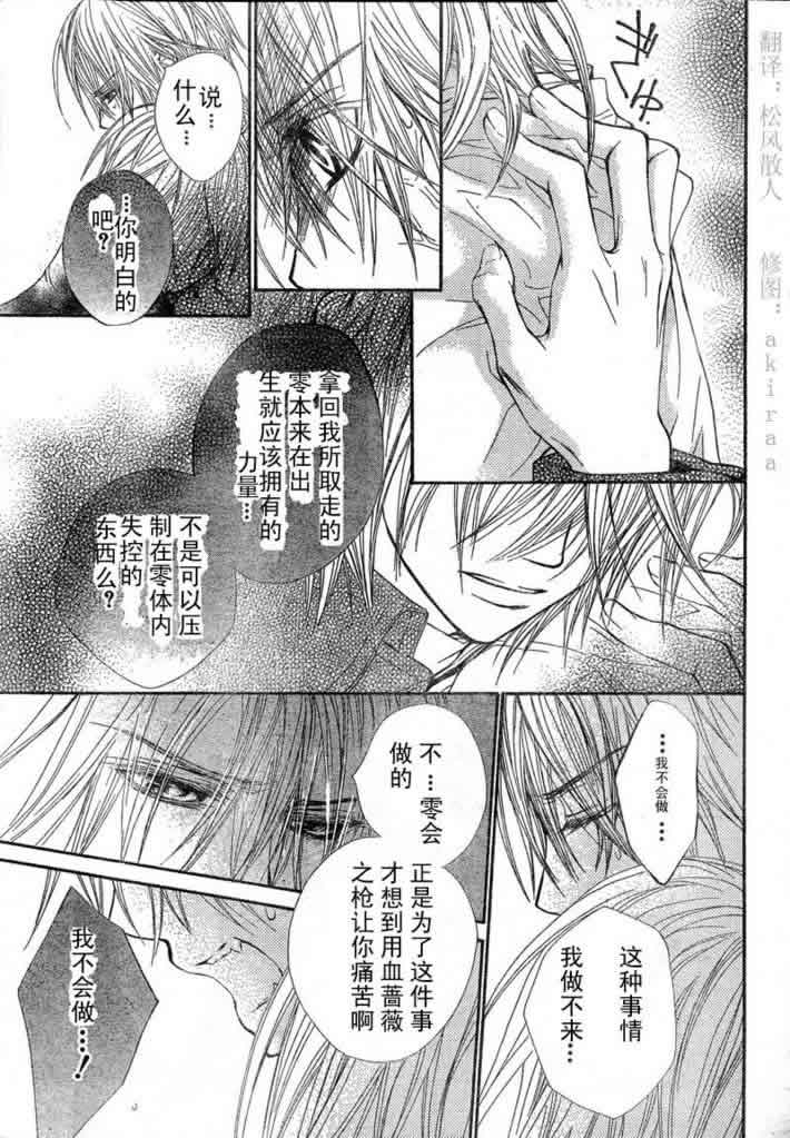 +吸血鬼骑士韩漫全集-第40话无删减无遮挡章节图片 