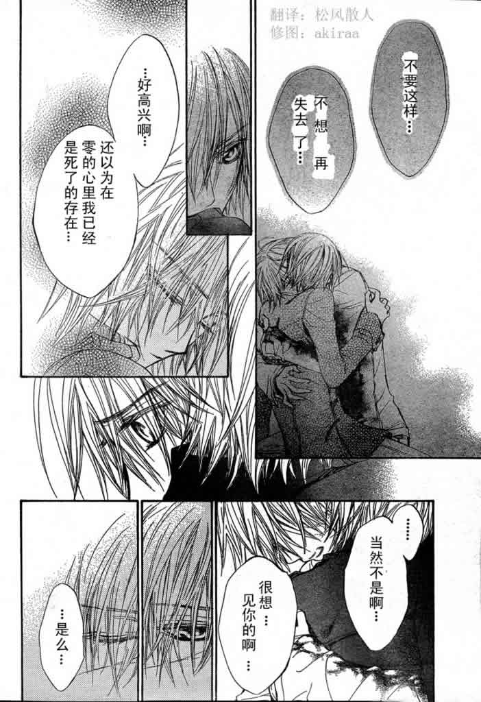 +吸血鬼骑士韩漫全集-第40话无删减无遮挡章节图片 