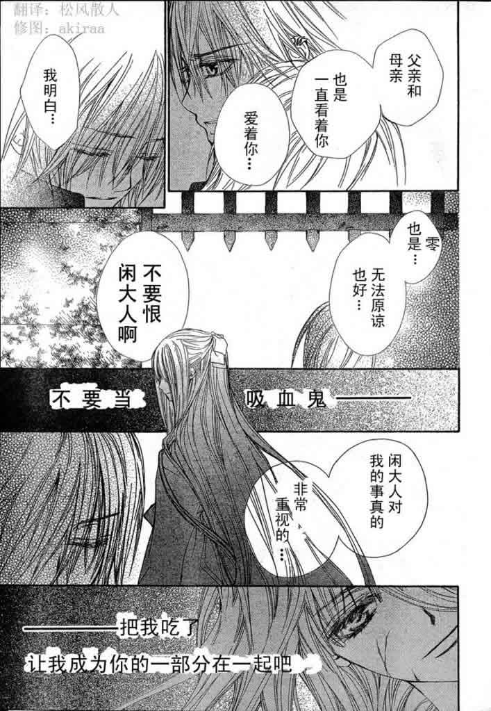 +吸血鬼骑士韩漫全集-第40话无删减无遮挡章节图片 