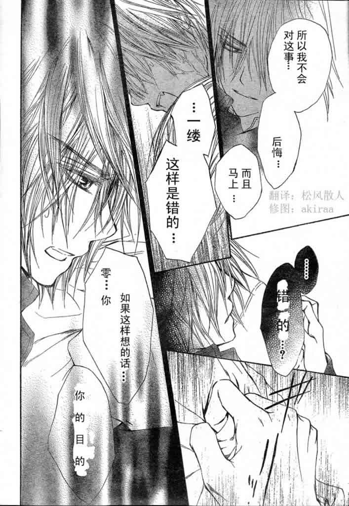 +吸血鬼骑士韩漫全集-第40话无删减无遮挡章节图片 