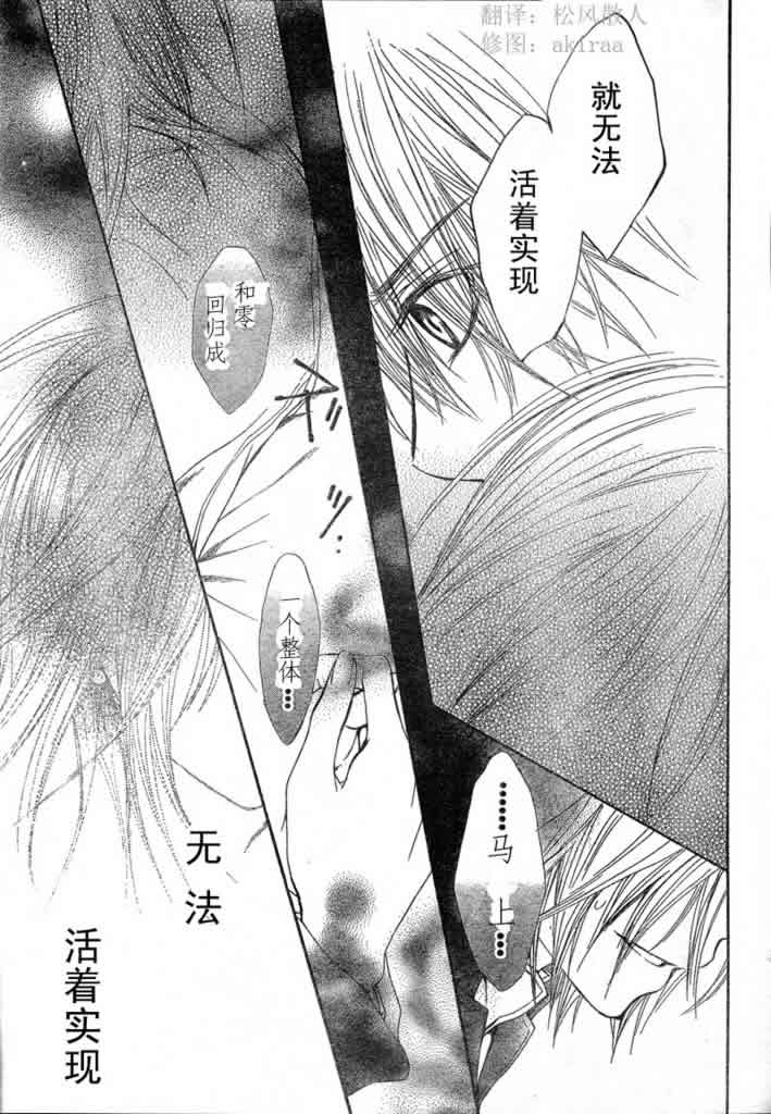+吸血鬼骑士韩漫全集-第40话无删减无遮挡章节图片 