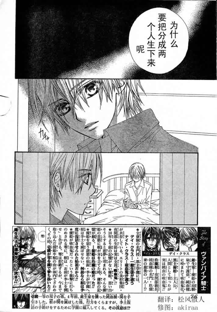 +吸血鬼骑士韩漫全集-第40话无删减无遮挡章节图片 