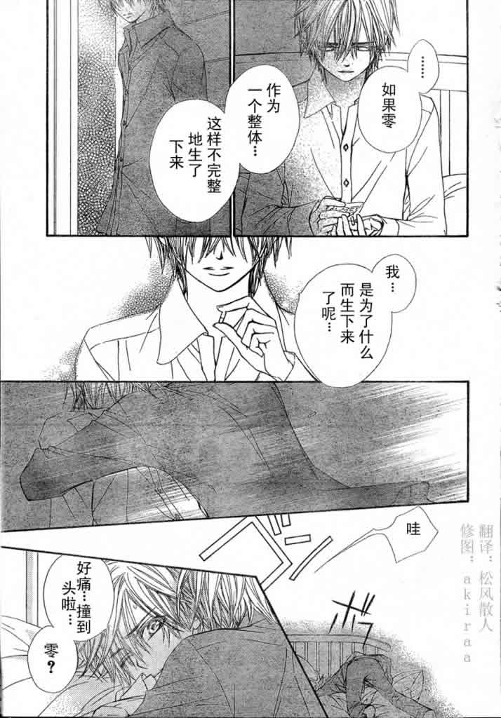 +吸血鬼骑士韩漫全集-第40话无删减无遮挡章节图片 