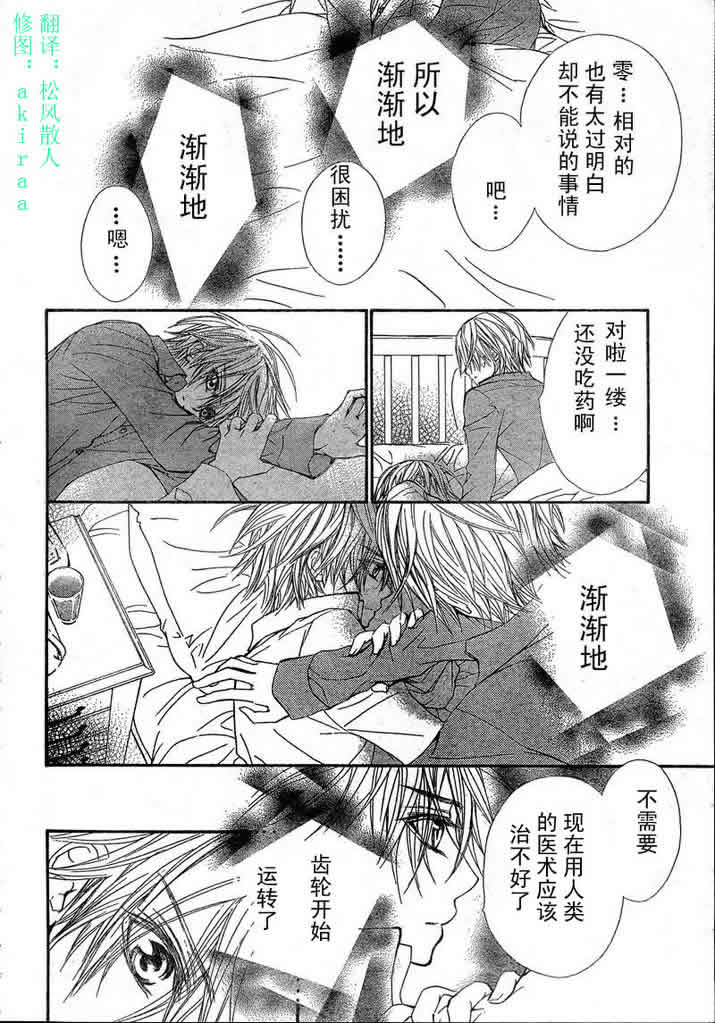 +吸血鬼骑士韩漫全集-第40话无删减无遮挡章节图片 