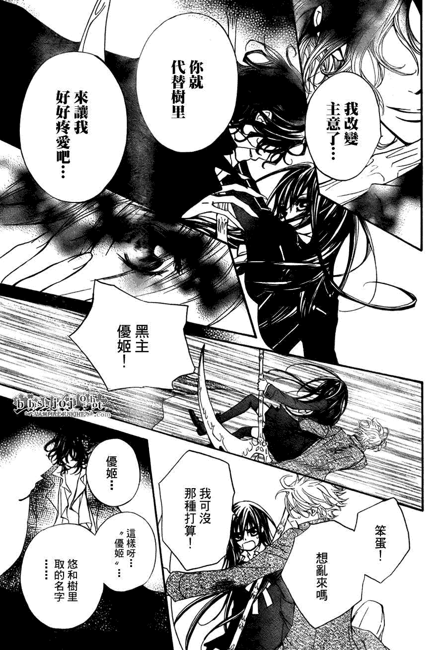 +吸血鬼骑士韩漫全集-第42话无删减无遮挡章节图片 