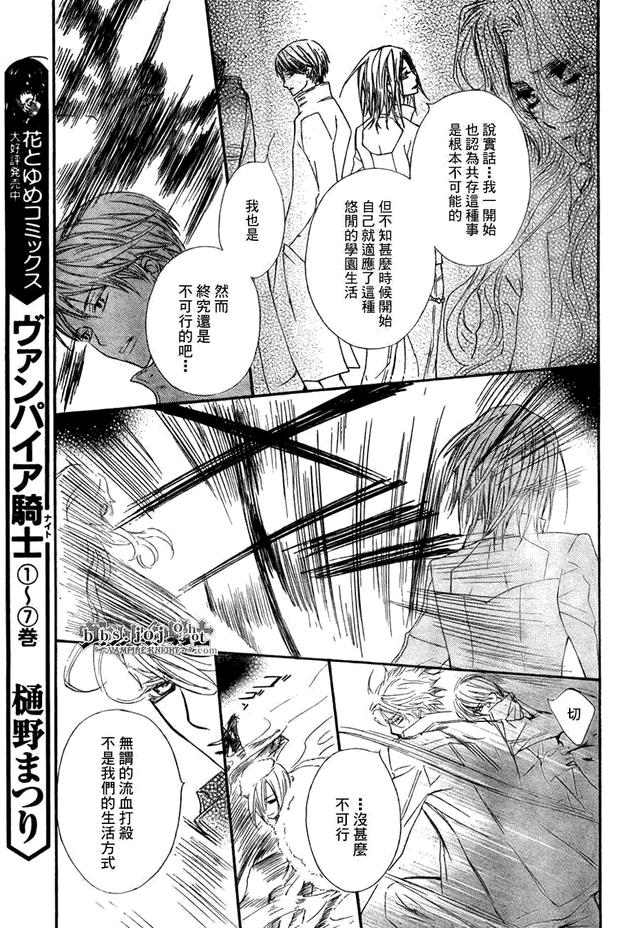 +吸血鬼骑士韩漫全集-第42话无删减无遮挡章节图片 