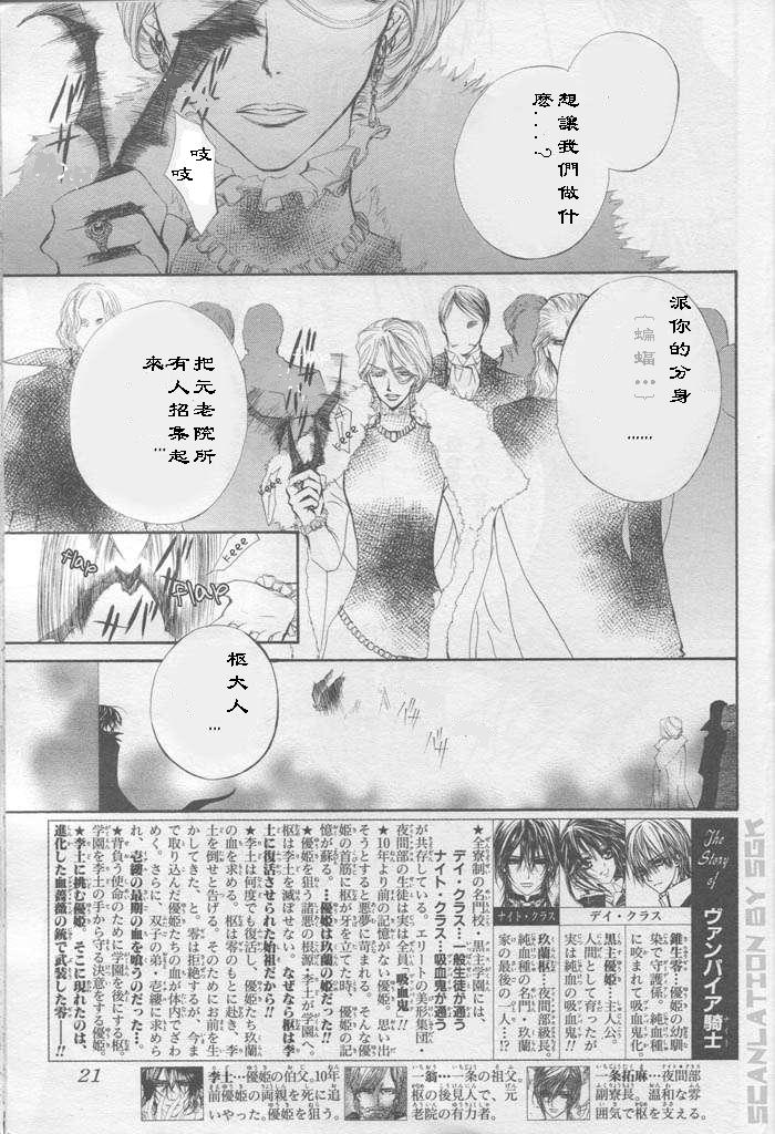 +吸血鬼骑士韩漫全集-第43话无删减无遮挡章节图片 