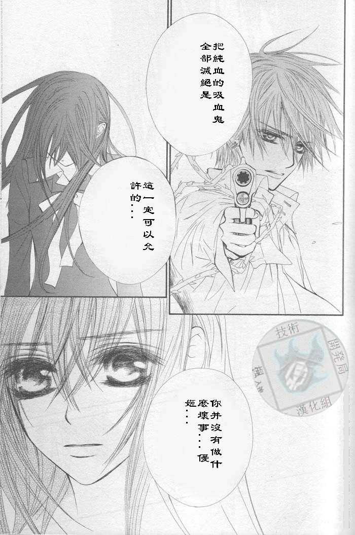 +吸血鬼骑士韩漫全集-第43话无删减无遮挡章节图片 