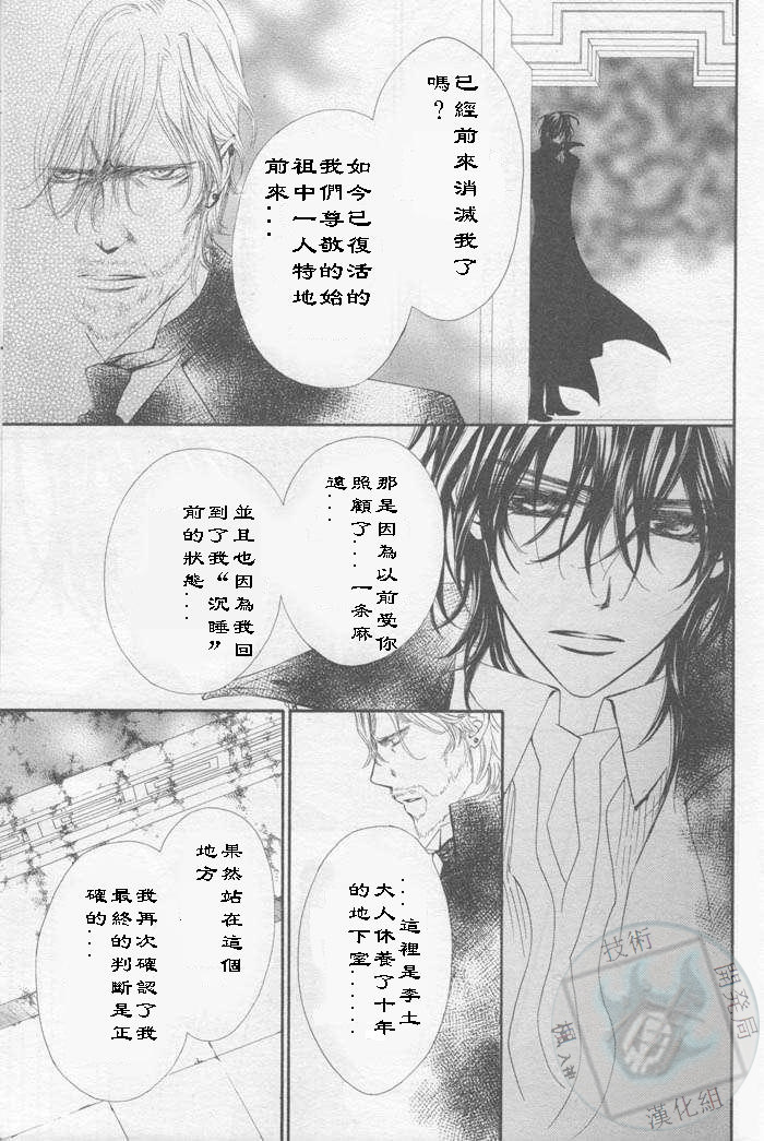 +吸血鬼骑士韩漫全集-第43话无删减无遮挡章节图片 