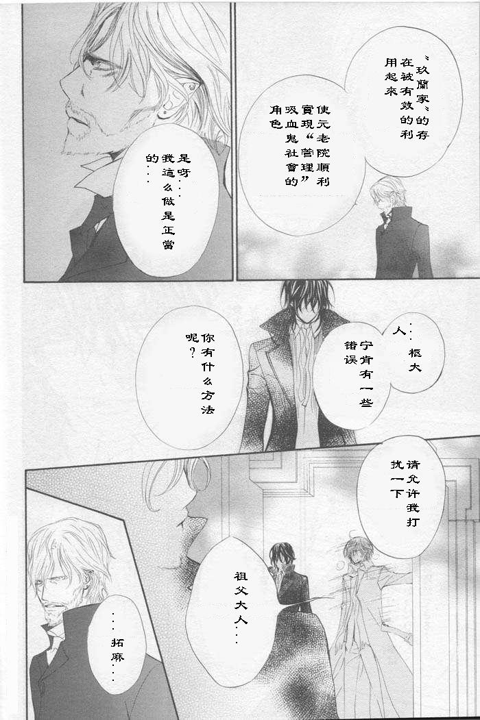 +吸血鬼骑士韩漫全集-第43话无删减无遮挡章节图片 