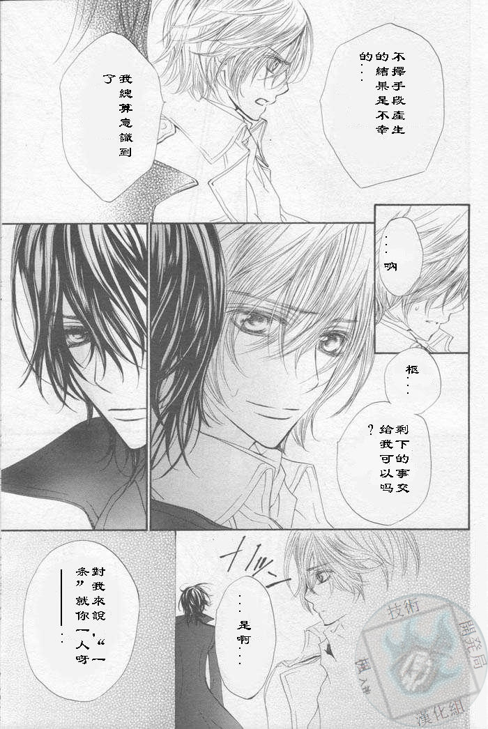 +吸血鬼骑士韩漫全集-第43话无删减无遮挡章节图片 