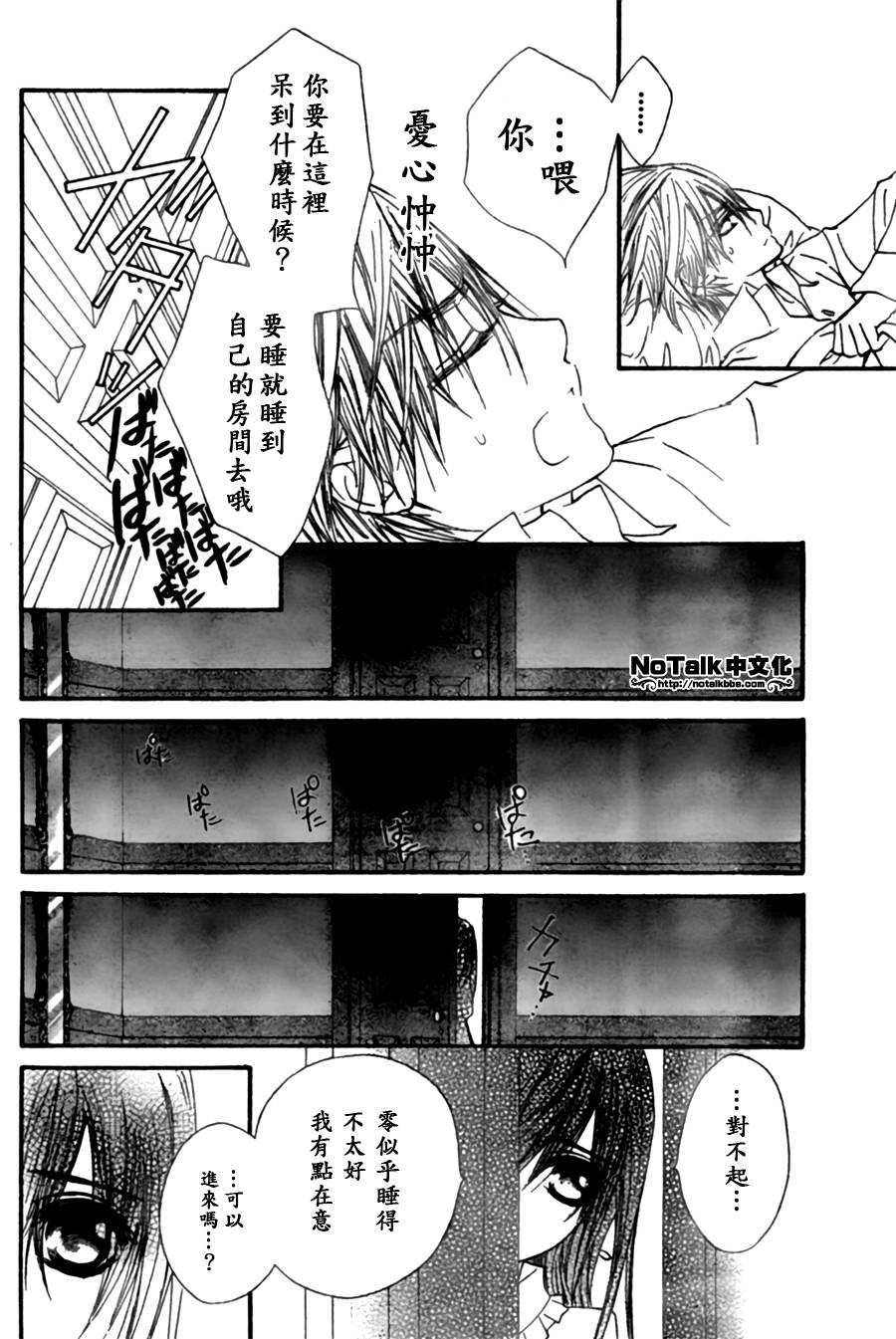 +吸血鬼骑士韩漫全集-第44话无删减无遮挡章节图片 