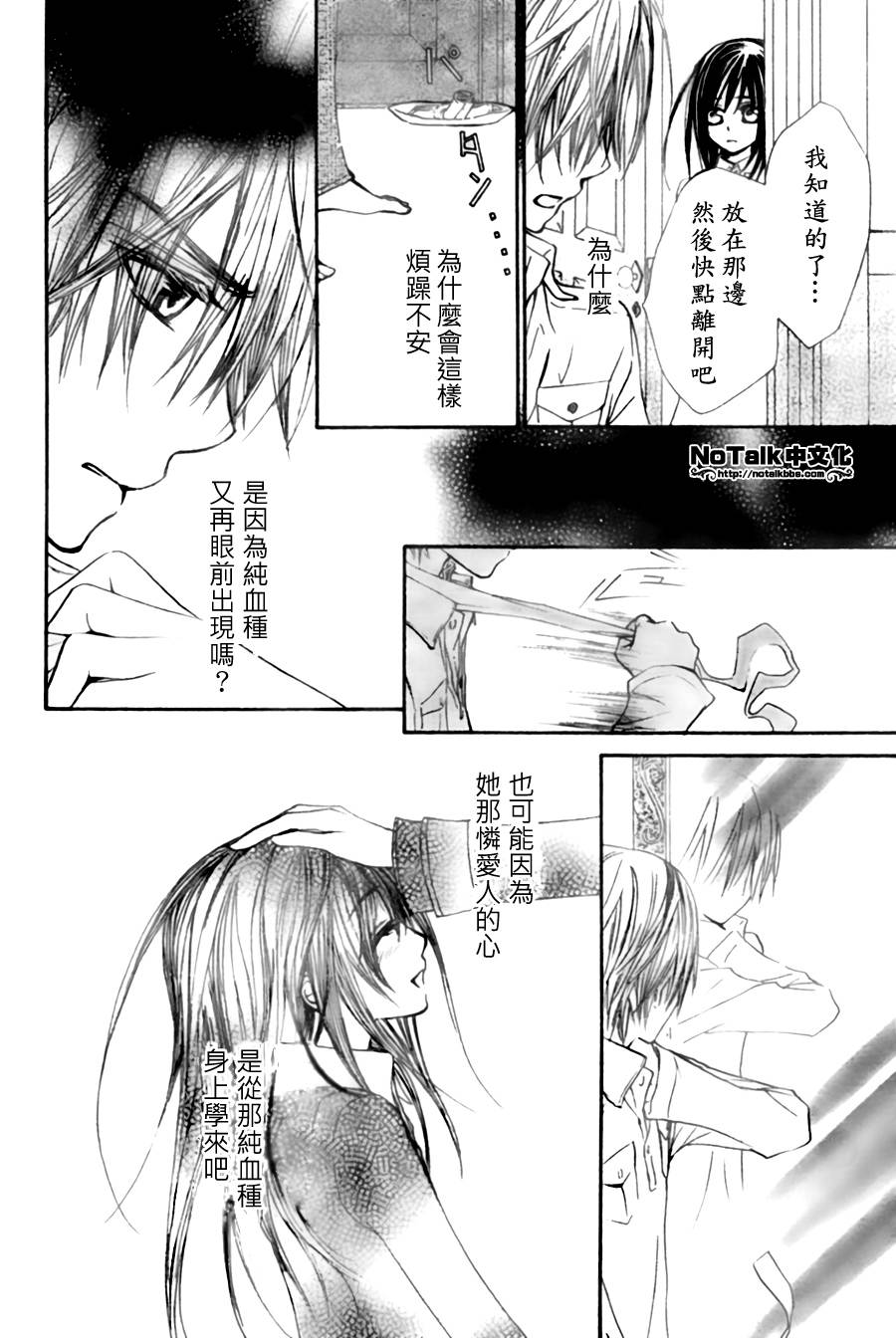 +吸血鬼骑士韩漫全集-第44话无删减无遮挡章节图片 