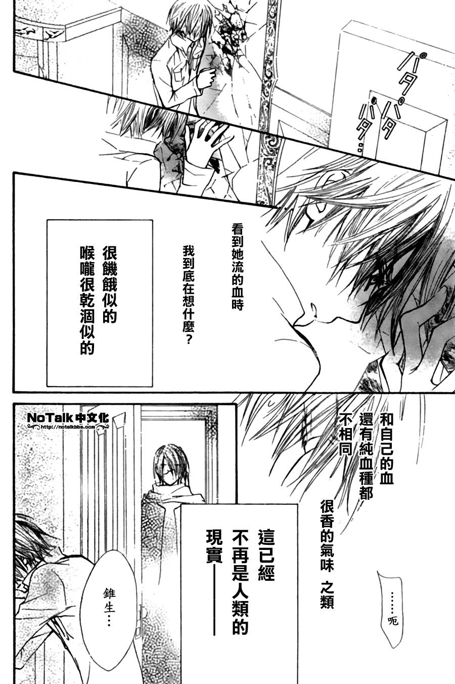+吸血鬼骑士韩漫全集-第44话无删减无遮挡章节图片 