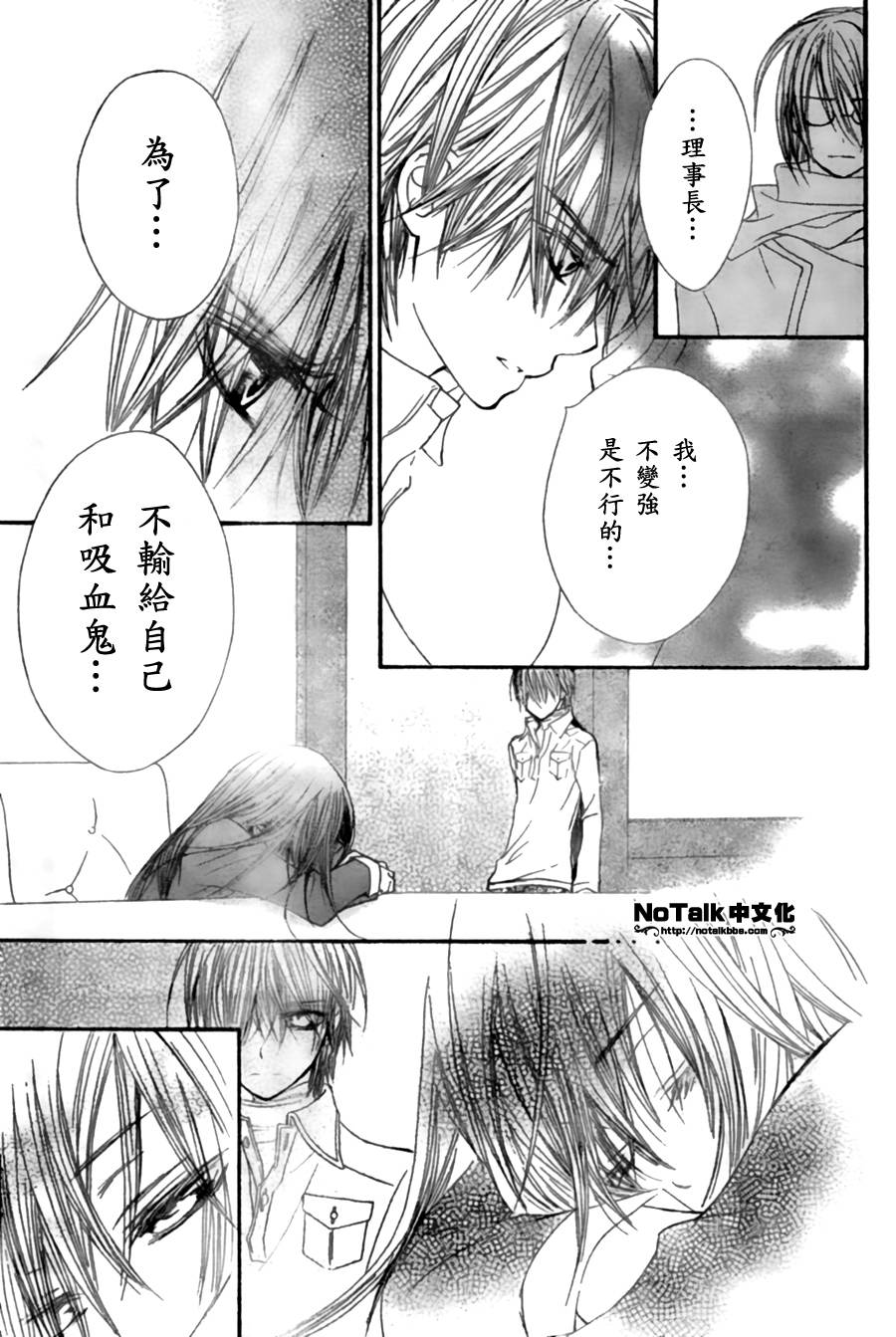+吸血鬼骑士韩漫全集-第44话无删减无遮挡章节图片 