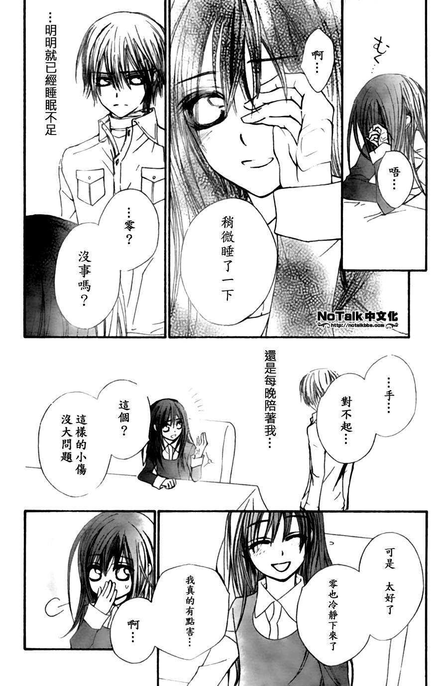 +吸血鬼骑士韩漫全集-第44话无删减无遮挡章节图片 