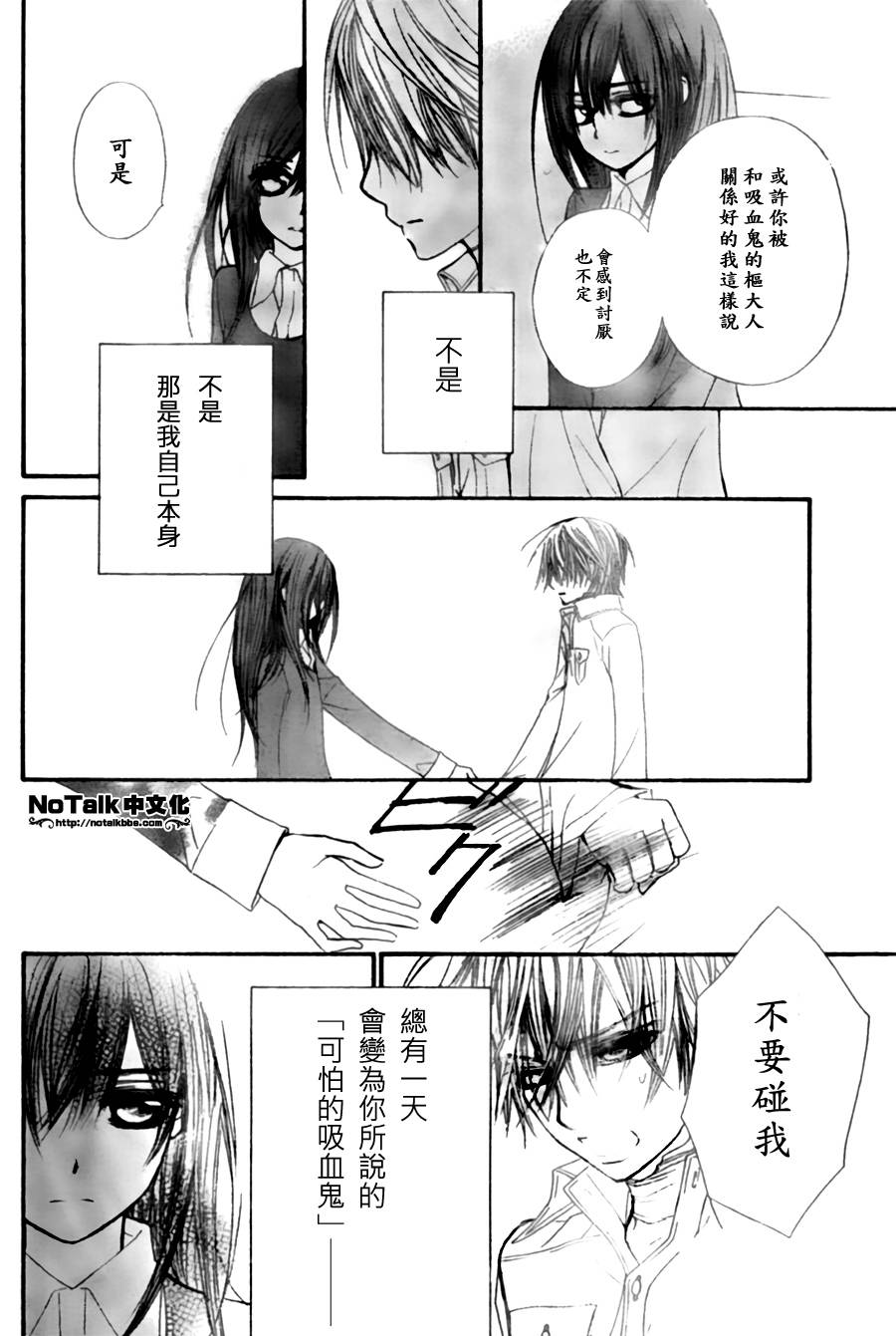 +吸血鬼骑士韩漫全集-第44话无删减无遮挡章节图片 