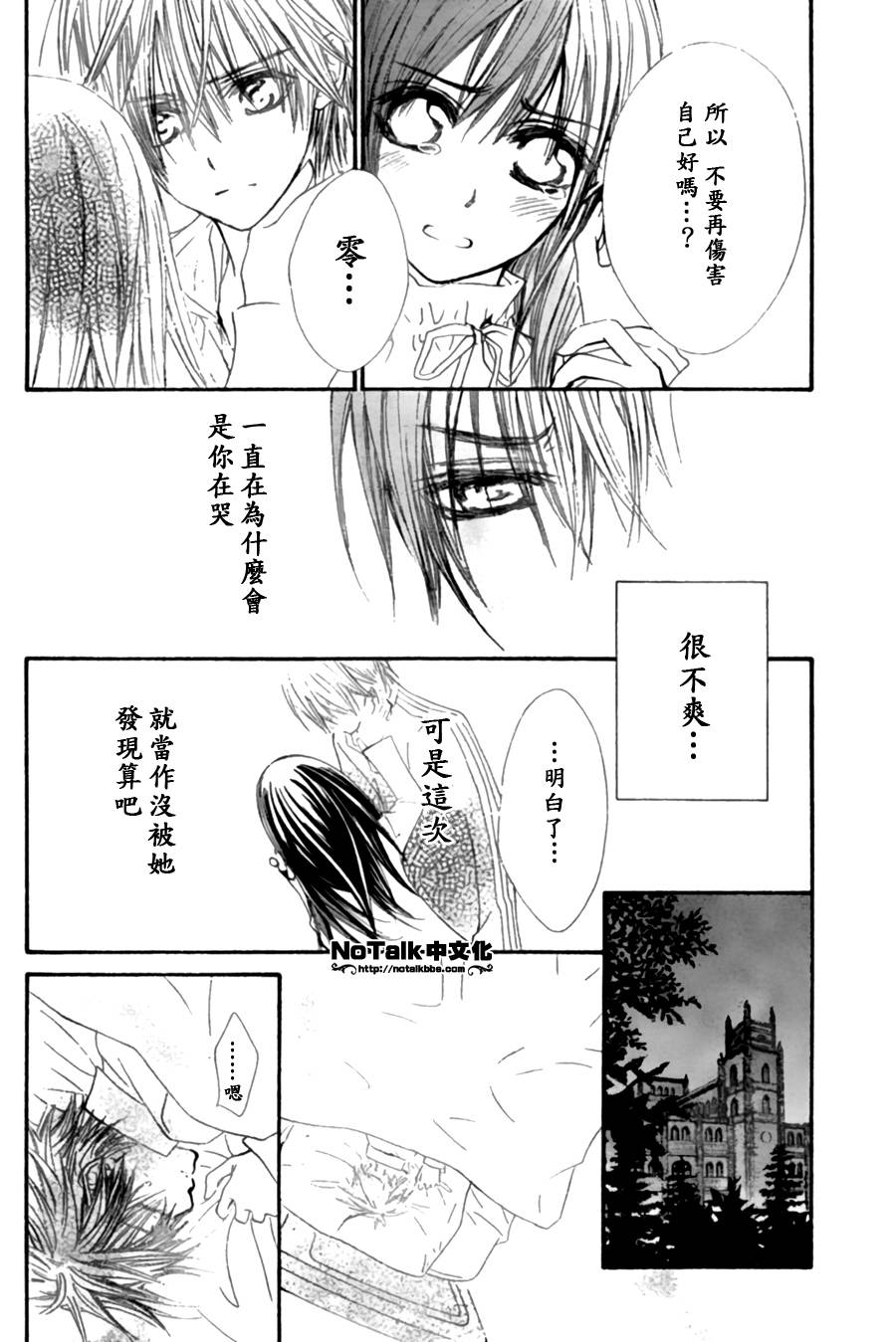 +吸血鬼骑士韩漫全集-第44话无删减无遮挡章节图片 