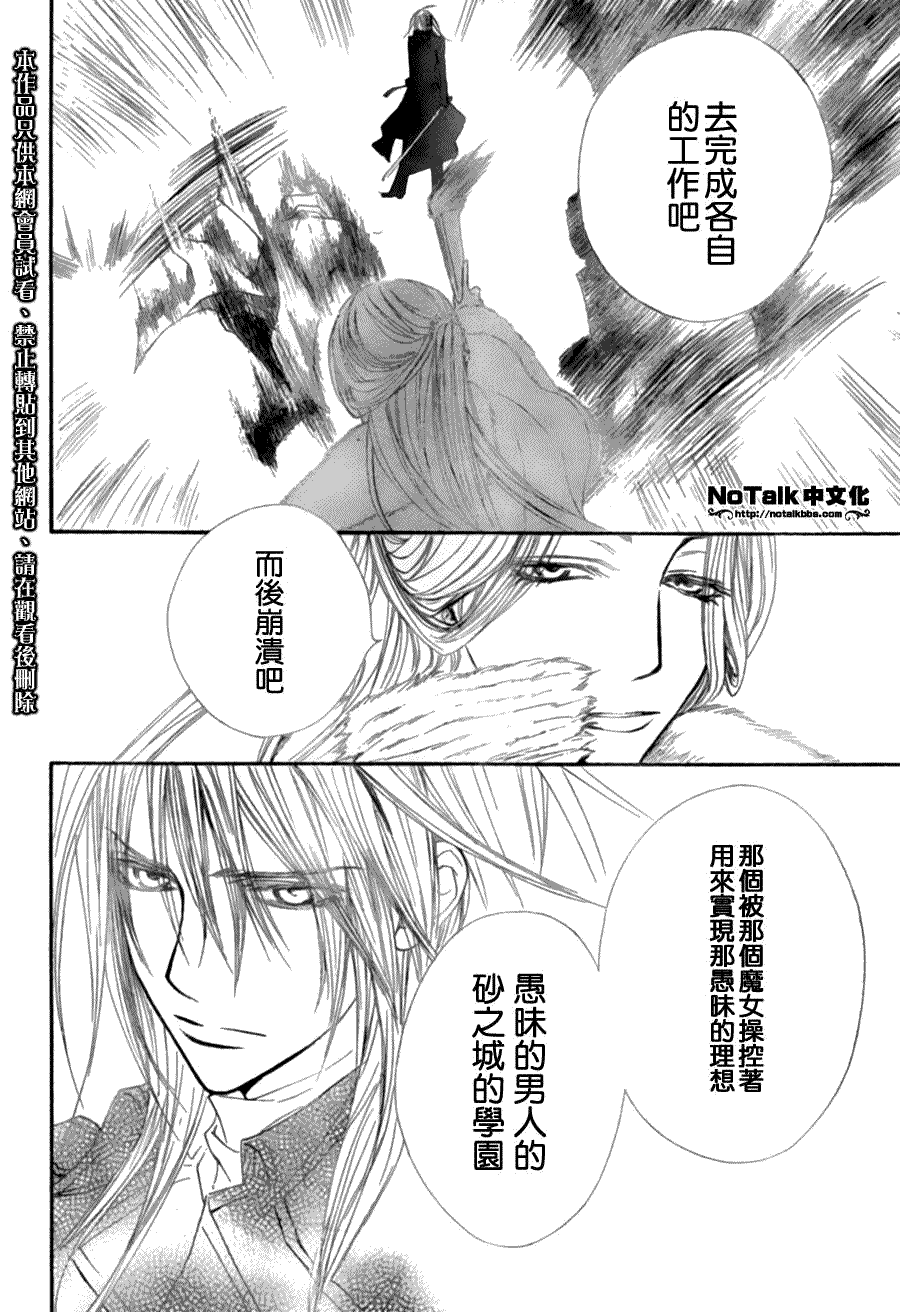 +吸血鬼骑士韩漫全集-第45话无删减无遮挡章节图片 