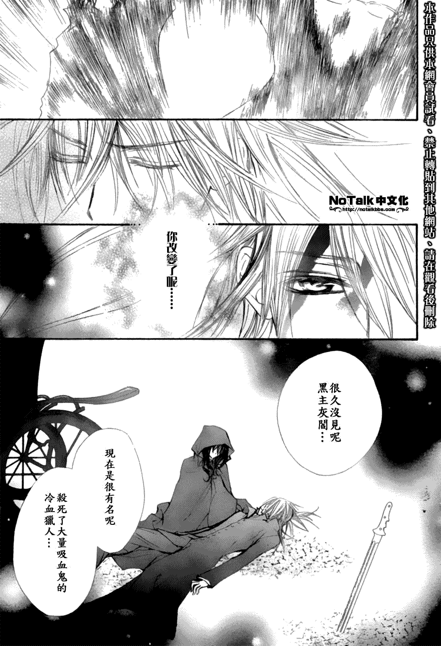 +吸血鬼骑士韩漫全集-第45话无删减无遮挡章节图片 