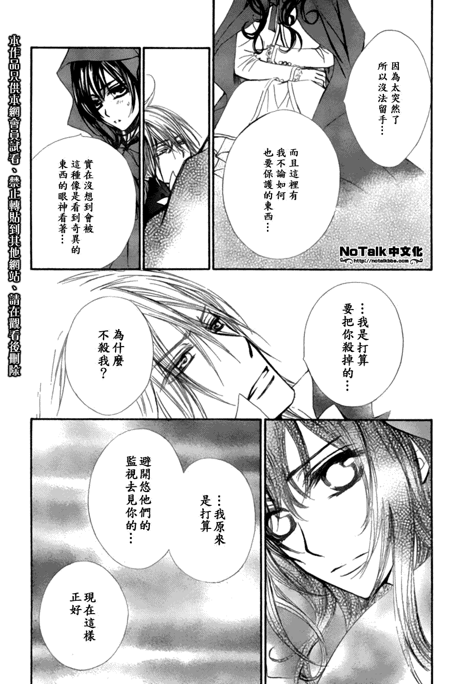 +吸血鬼骑士韩漫全集-第45话无删减无遮挡章节图片 