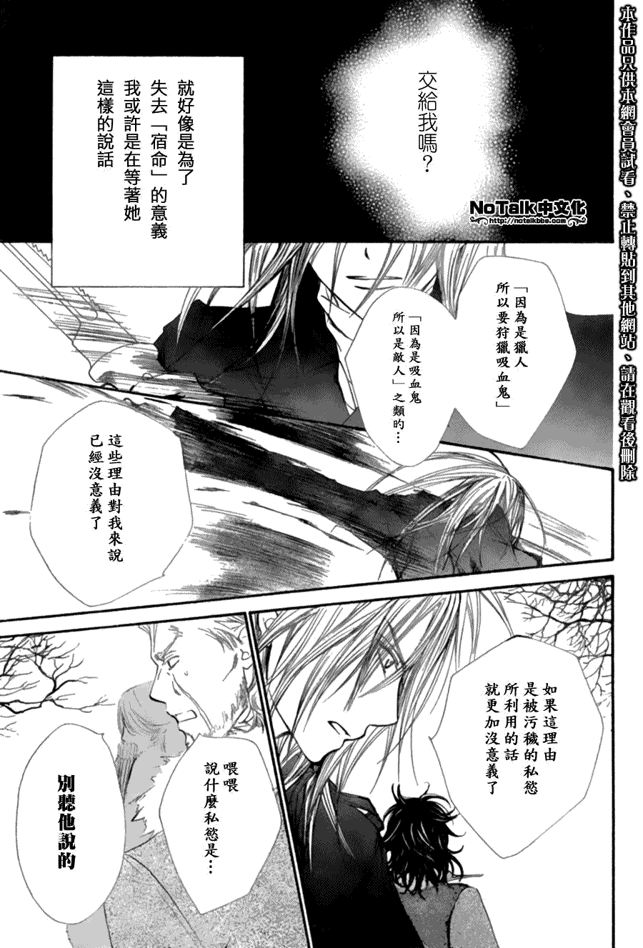 +吸血鬼骑士韩漫全集-第45话无删减无遮挡章节图片 