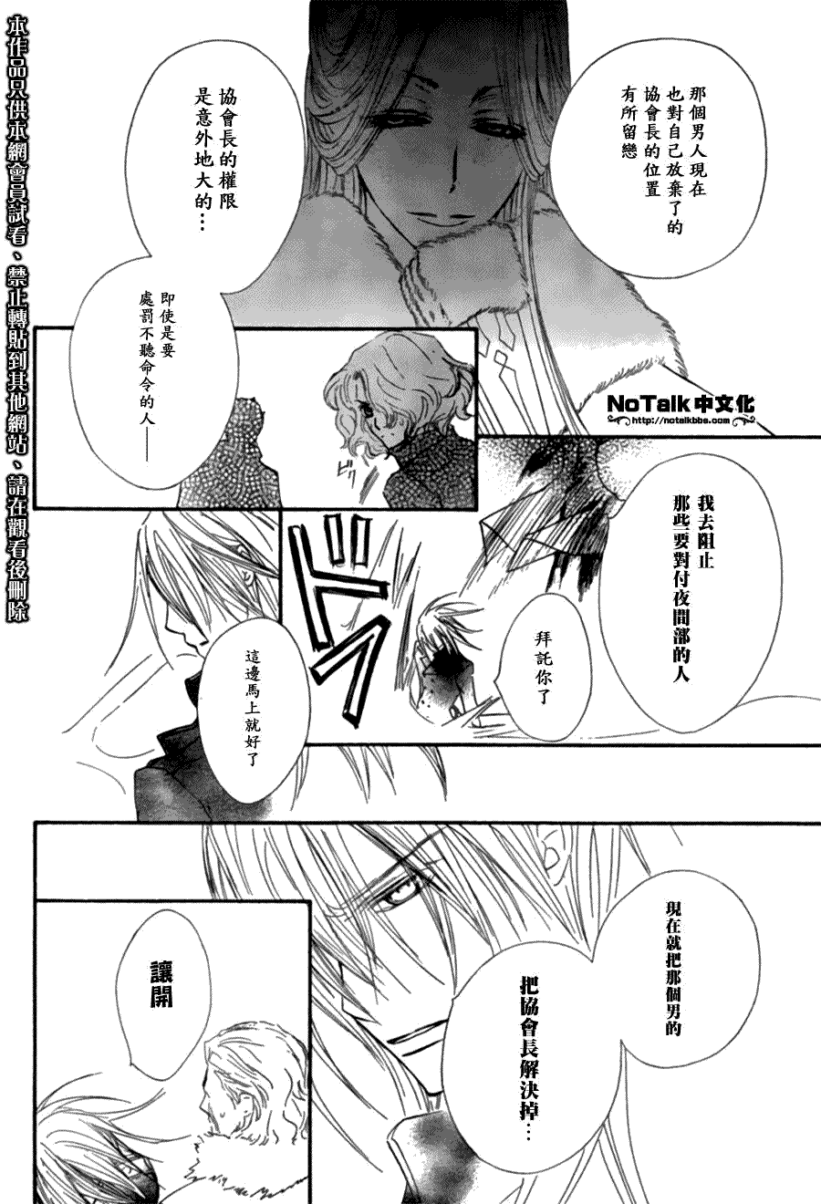 +吸血鬼骑士韩漫全集-第45话无删减无遮挡章节图片 