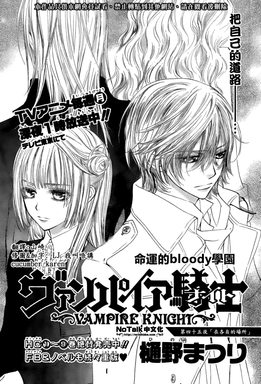 +吸血鬼骑士韩漫全集-第45话无删减无遮挡章节图片 