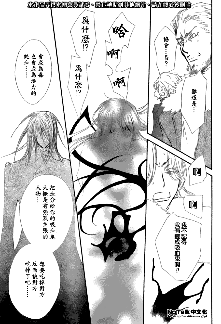 +吸血鬼骑士韩漫全集-第45话无删减无遮挡章节图片 