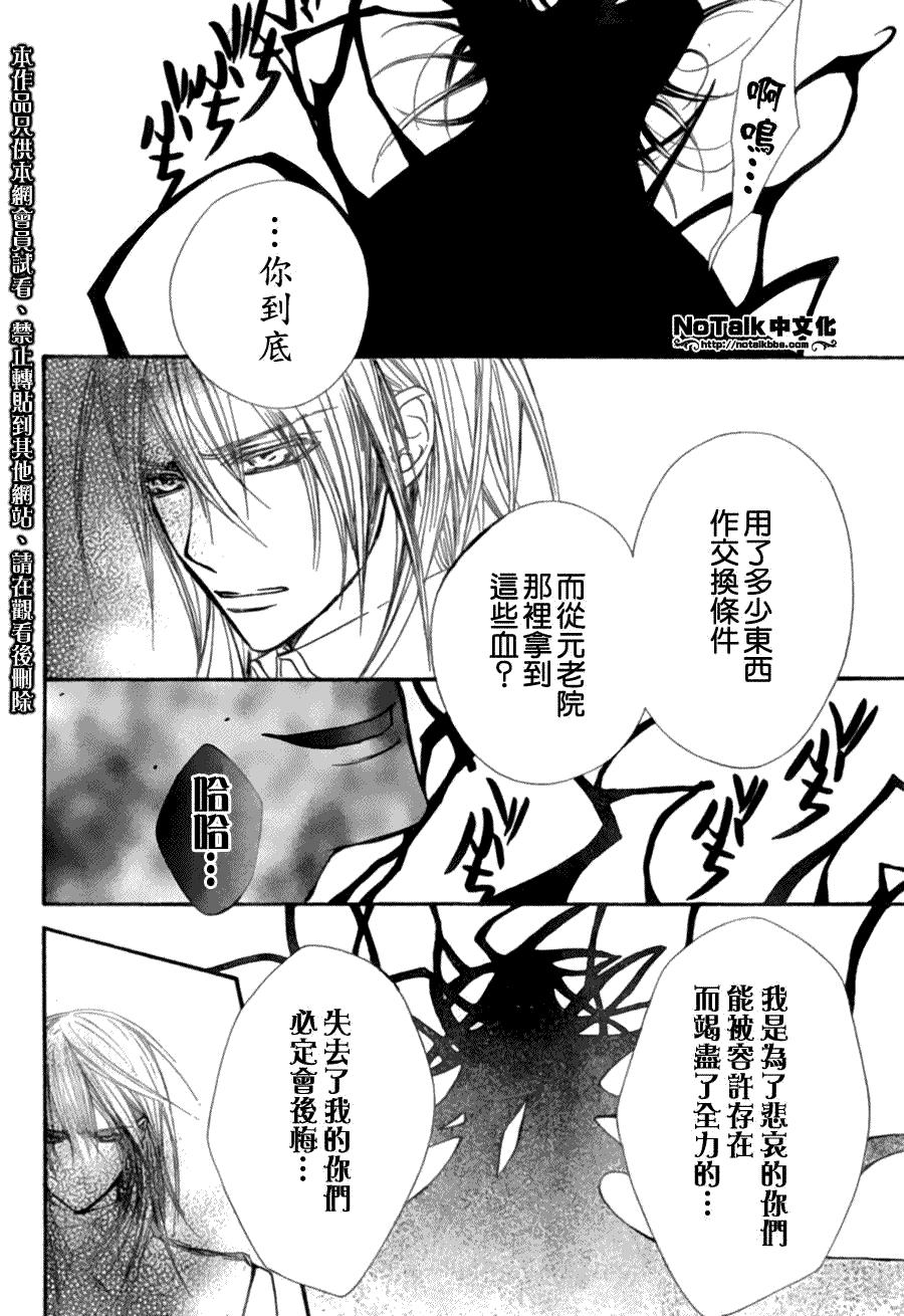 +吸血鬼骑士韩漫全集-第45话无删减无遮挡章节图片 