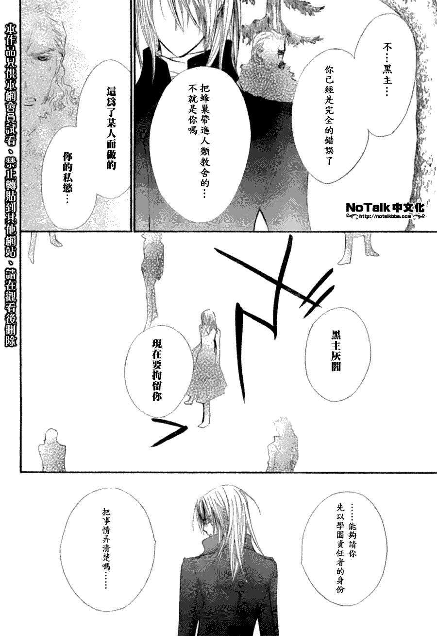 +吸血鬼骑士韩漫全集-第45话无删减无遮挡章节图片 