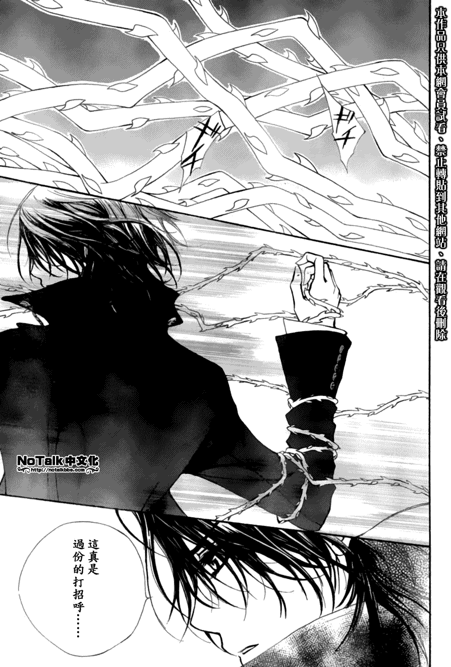 +吸血鬼骑士韩漫全集-第45话无删减无遮挡章节图片 