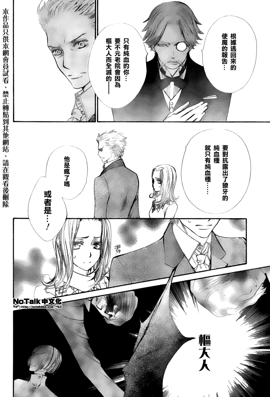 +吸血鬼骑士韩漫全集-第45话无删减无遮挡章节图片 